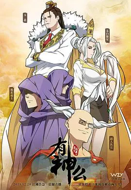 【国产动漫】菊花笑典之有神么