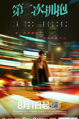 【国产剧】第二次拥抱