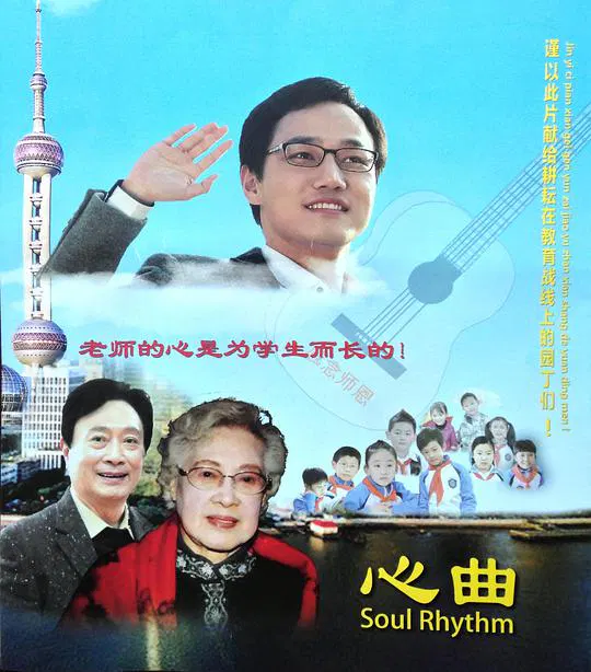 【剧情片】心曲