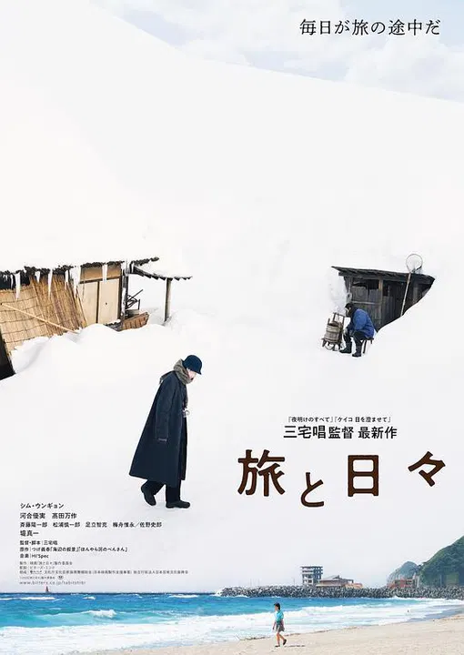 【剧情片】旅途中的日子
