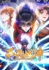 【国产动漫】不死战神