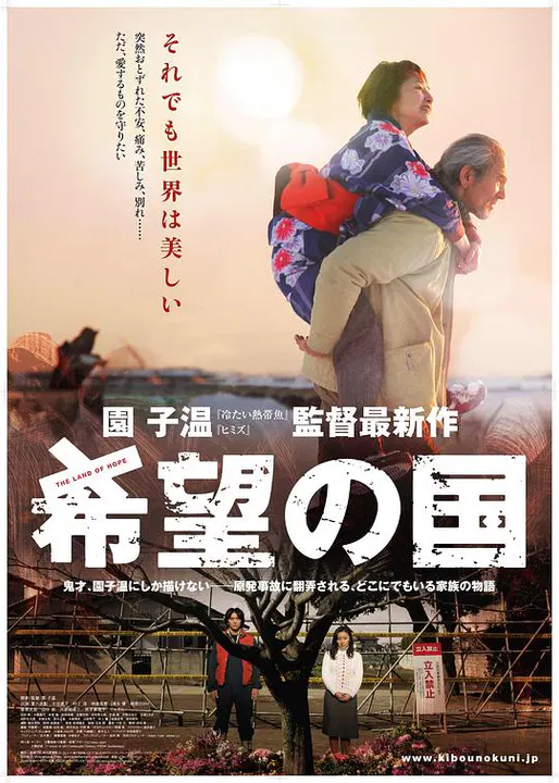 【剧情片】希望之国