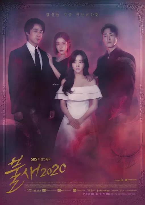 【韩国剧】火鸟2020