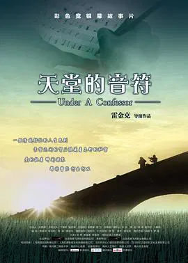 【剧情片】天堂的音符