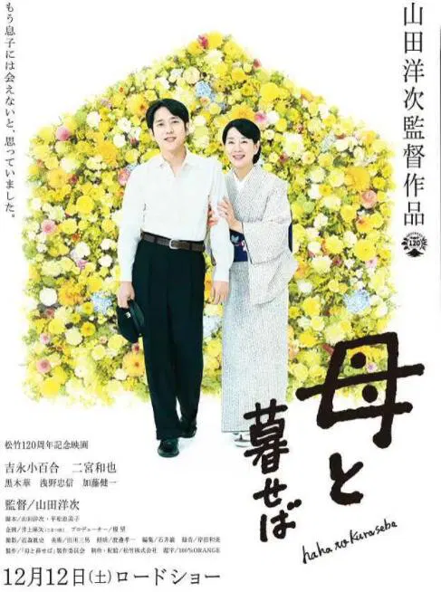 【剧情片】如果和母亲一起生活