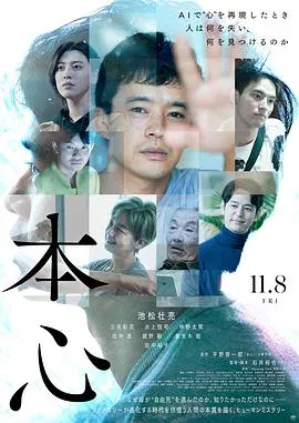 【剧情片】本心2024