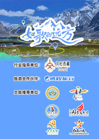 【大陆综艺】如歌的远方