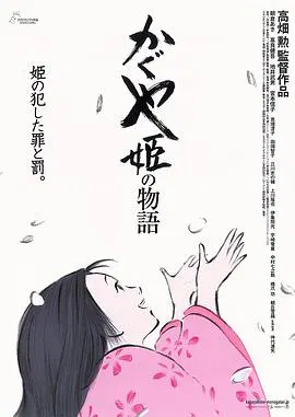 【日韩动漫】辉夜姬物语
