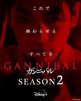 【日本剧】噬亡村第二季
