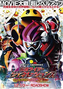 【动漫电影】假面骑士平成世代 Dr.吃豆人对Ex-Aid&amp;Ghost with传说骑士